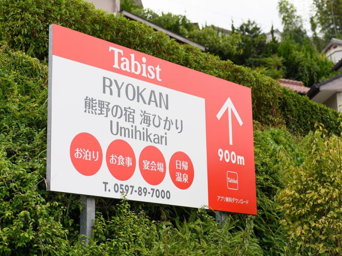 熊野の宿海ひかり Kumano Dış mekan fotoğraf